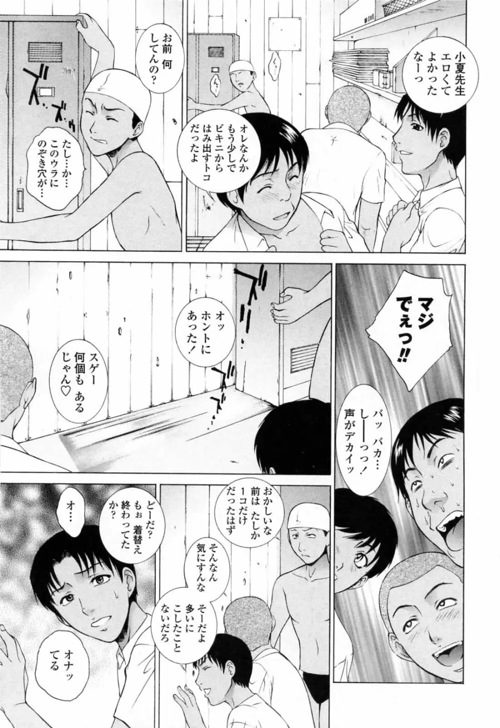 痴的女教師蜜穴補習 Page.155