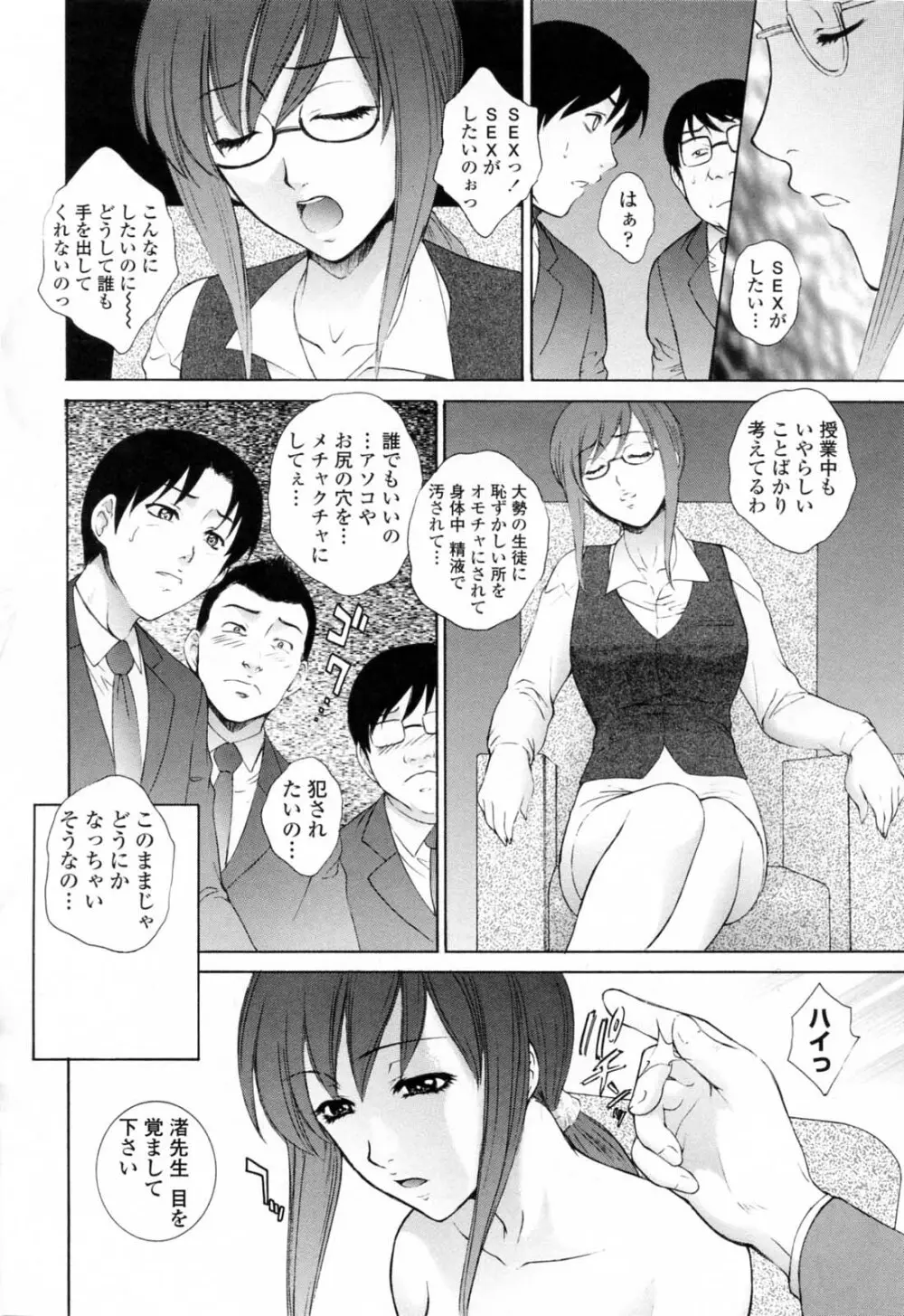 痴的女教師蜜穴補習 Page.174