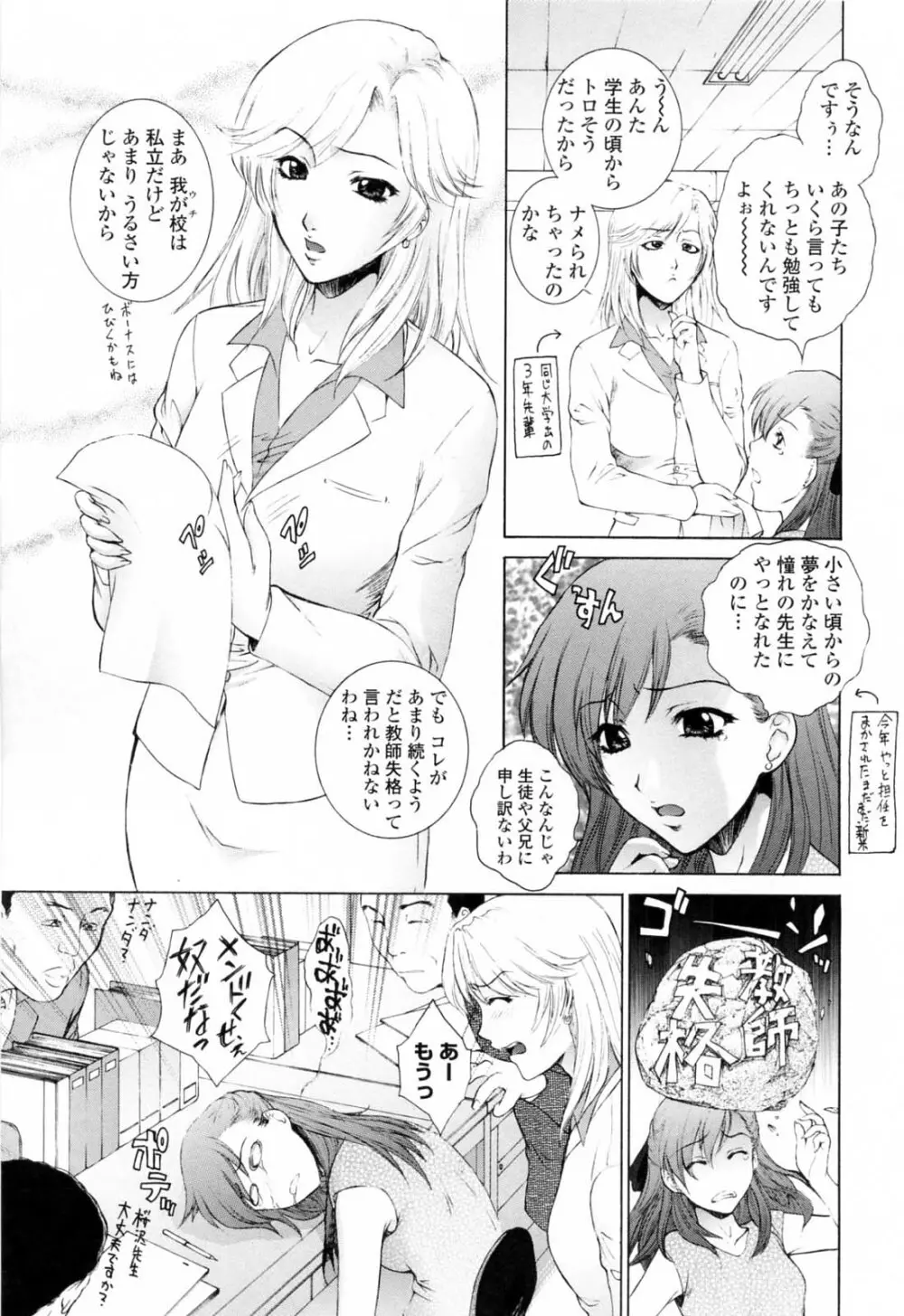 痴的女教師蜜穴補習 Page.47