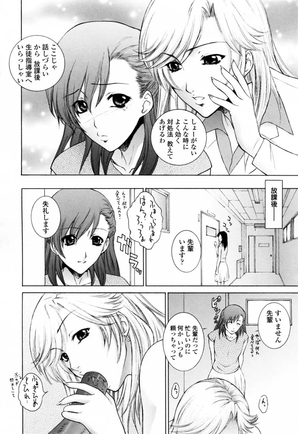 痴的女教師蜜穴補習 Page.48