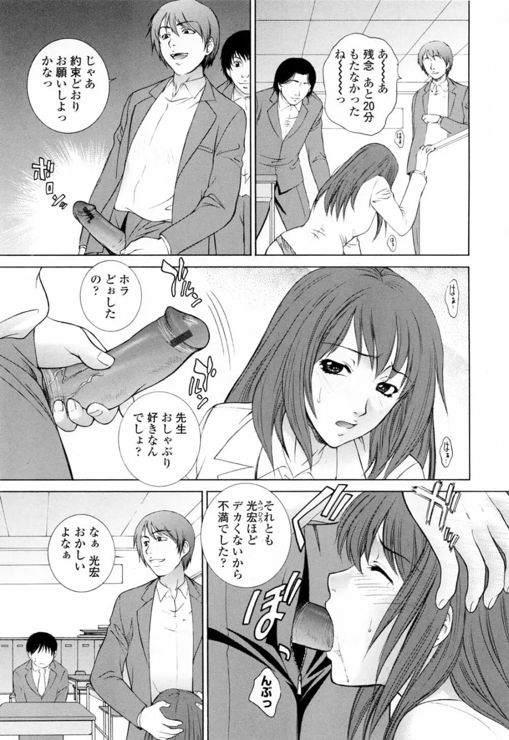 痴的女教師蜜穴補習 Page.65