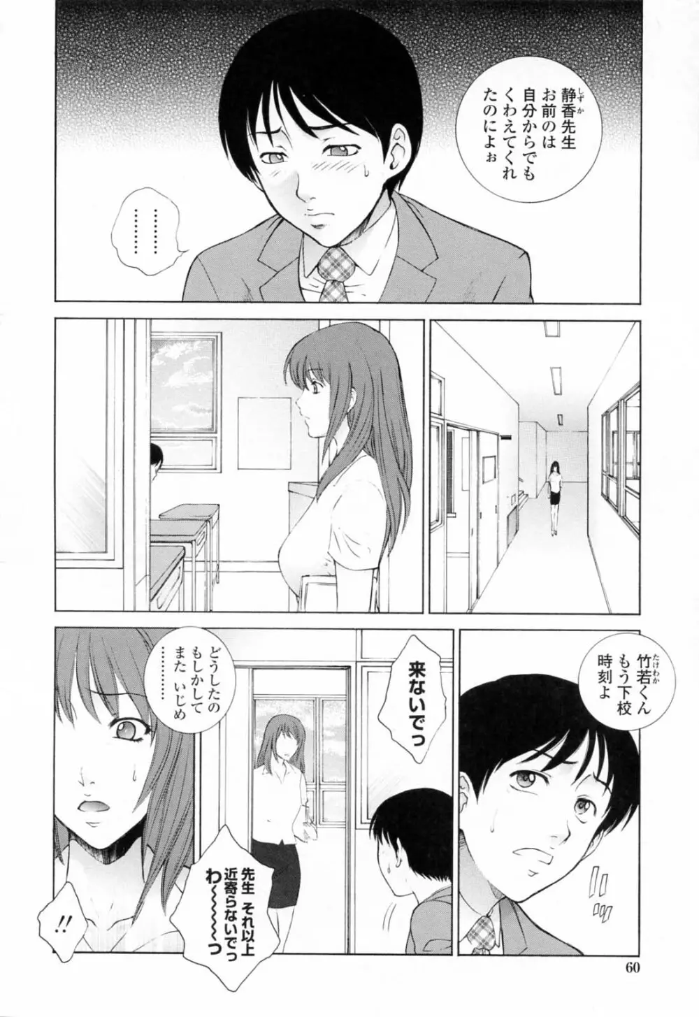 痴的女教師蜜穴補習 Page.66