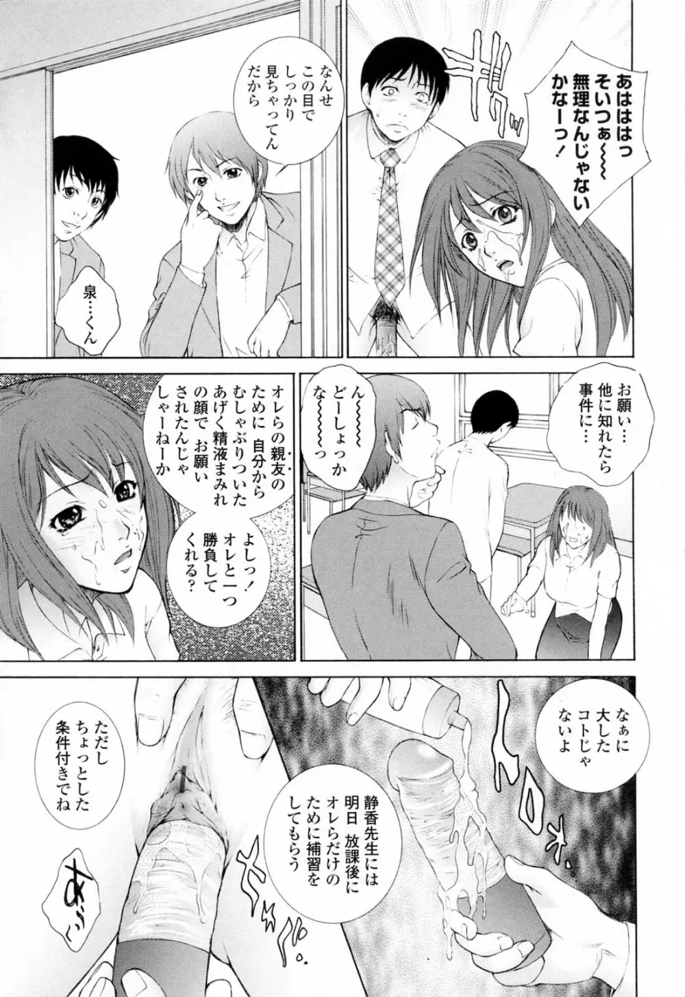 痴的女教師蜜穴補習 Page.71