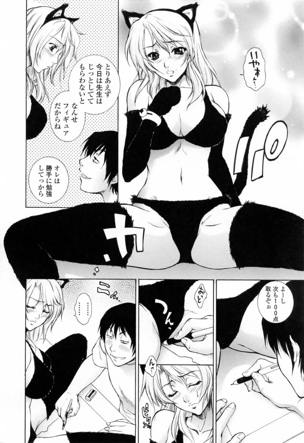 痴的女教師蜜穴補習 Page.84