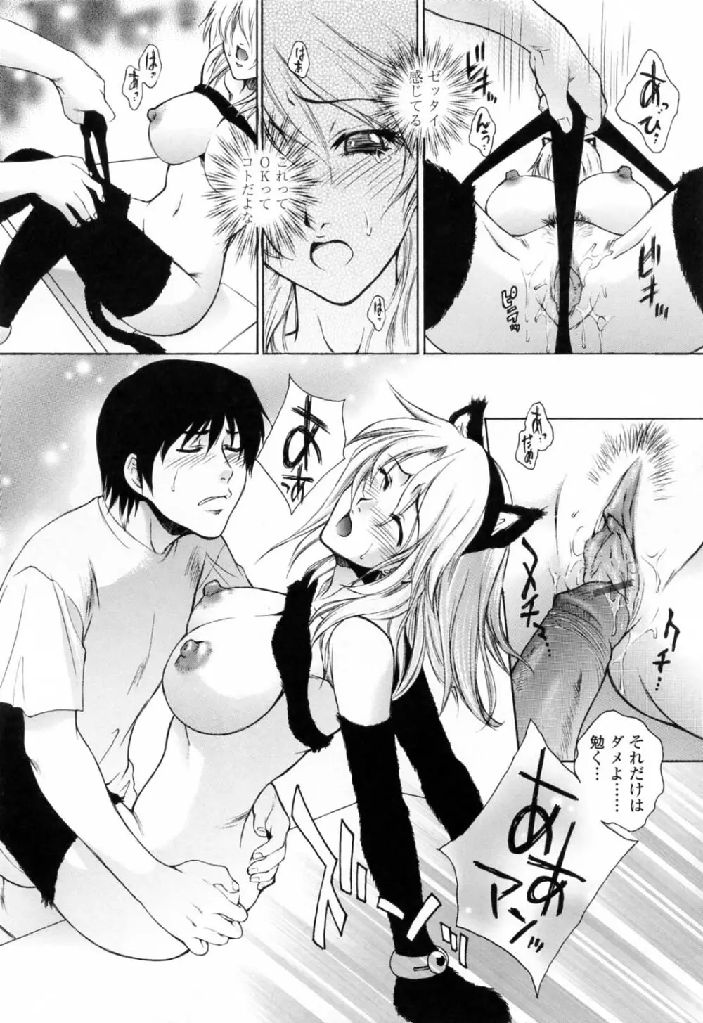 痴的女教師蜜穴補習 Page.87