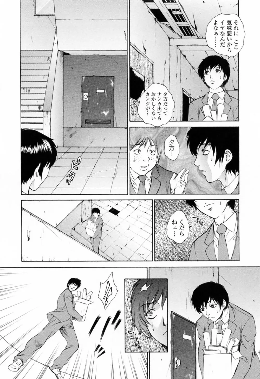 痴的女教師蜜穴補習 Page.94