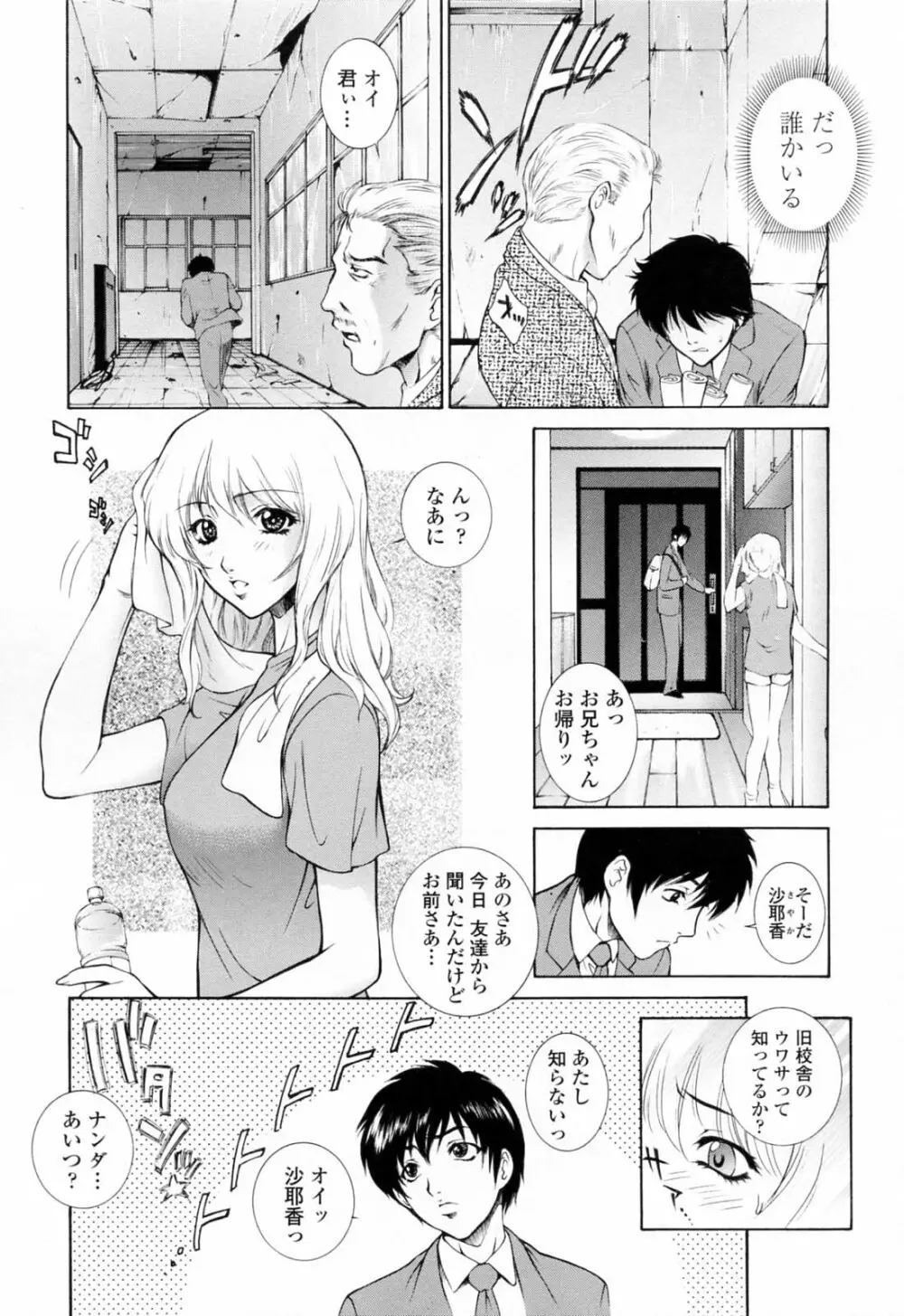 痴的女教師蜜穴補習 Page.95