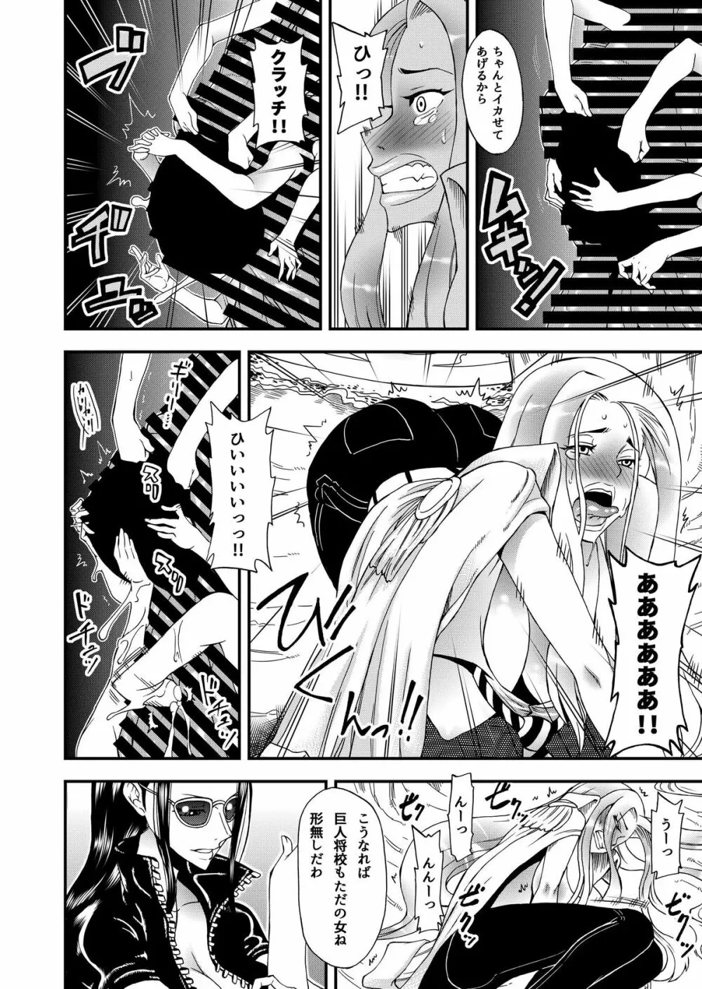 フタナリロビンVS女巨人海兵 Page.13