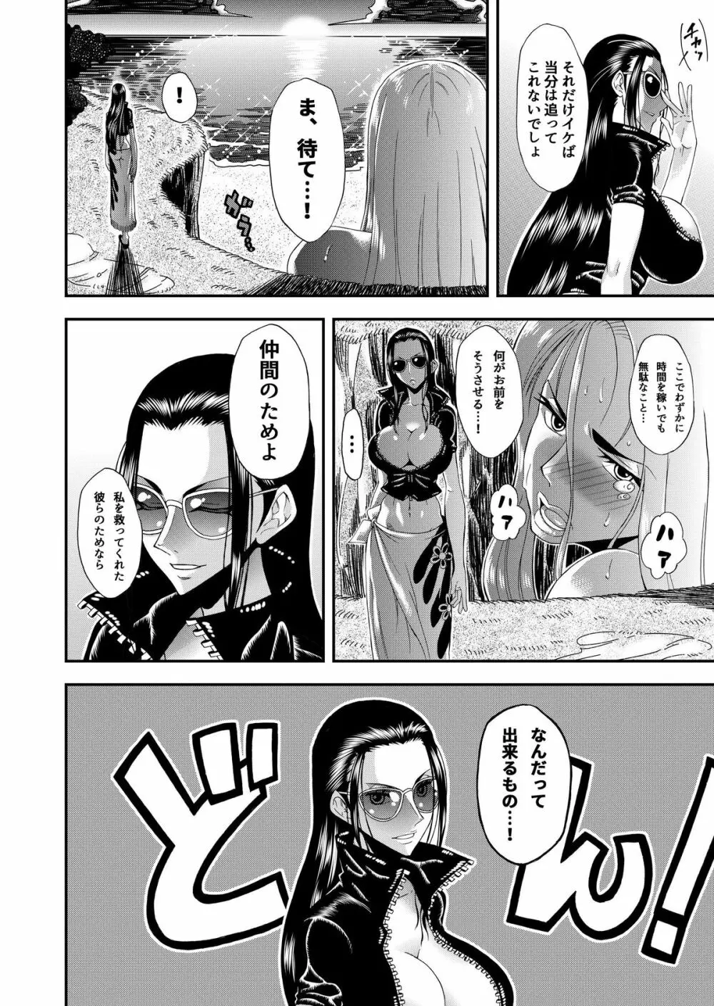 フタナリロビンVS女巨人海兵 Page.16