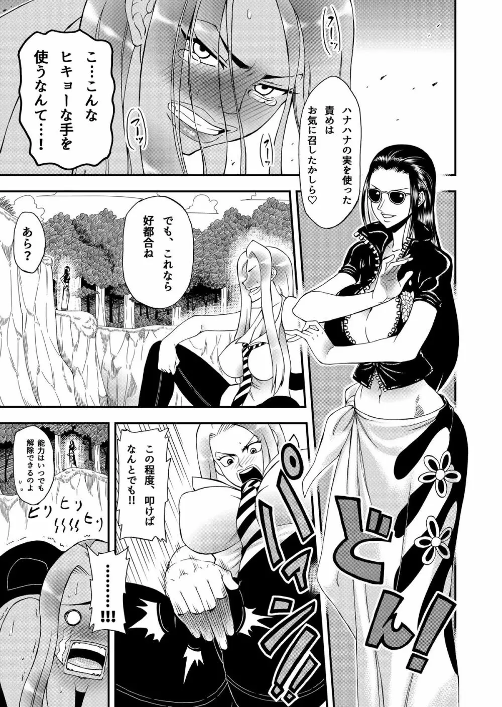 フタナリロビンVS女巨人海兵 Page.20