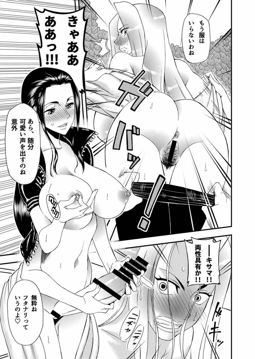 フタナリロビンVS女巨人海兵 Page.24