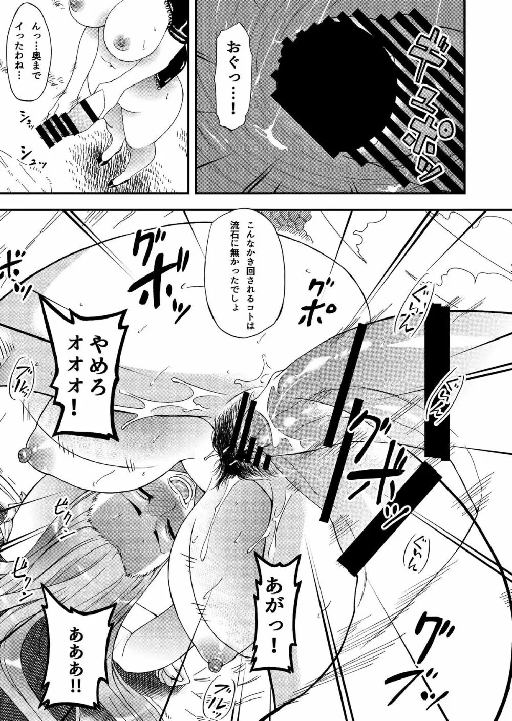 フタナリロビンVS女巨人海兵 Page.26