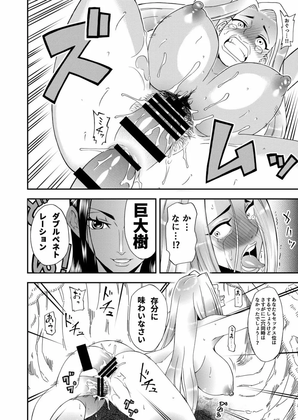 フタナリロビンVS女巨人海兵 Page.5