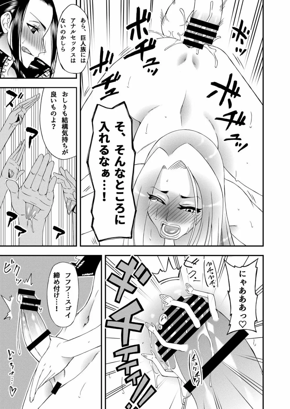 フタナリロビンVS女巨人海兵 Page.6