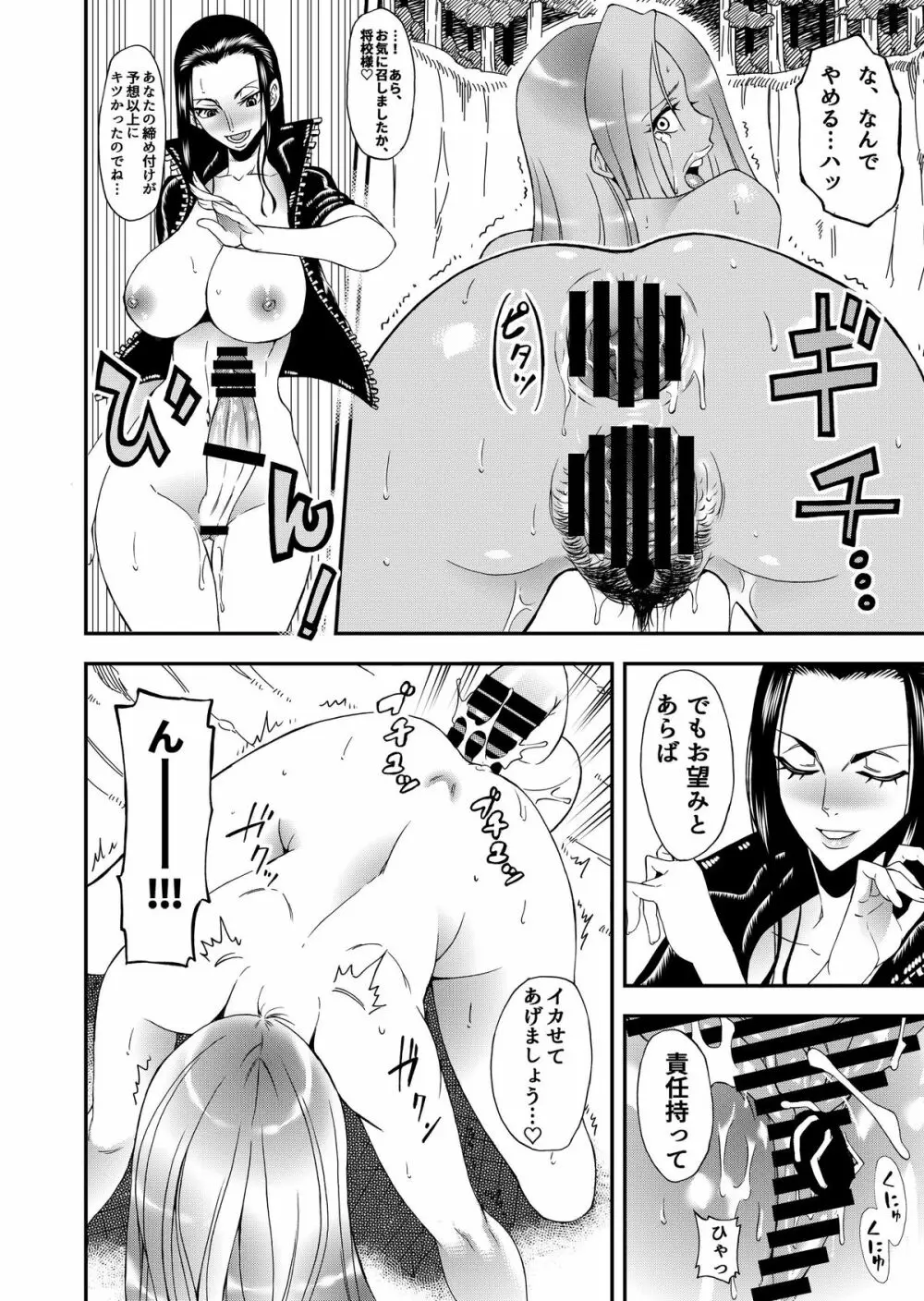 フタナリロビンVS女巨人海兵 Page.7