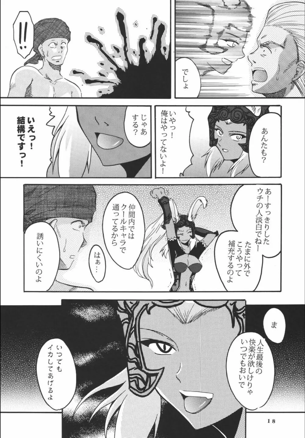 黒ウサギの魔乳 Page.20