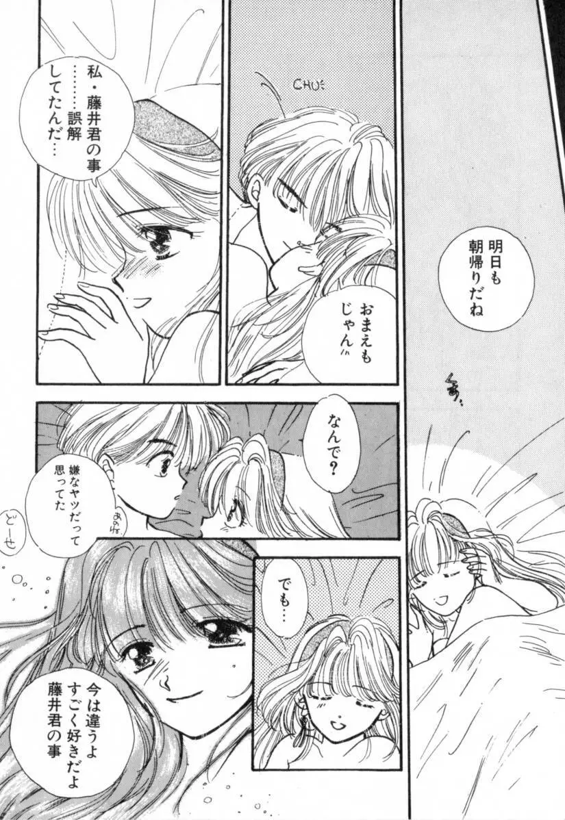 Boy Meets Girl 1 Page.194