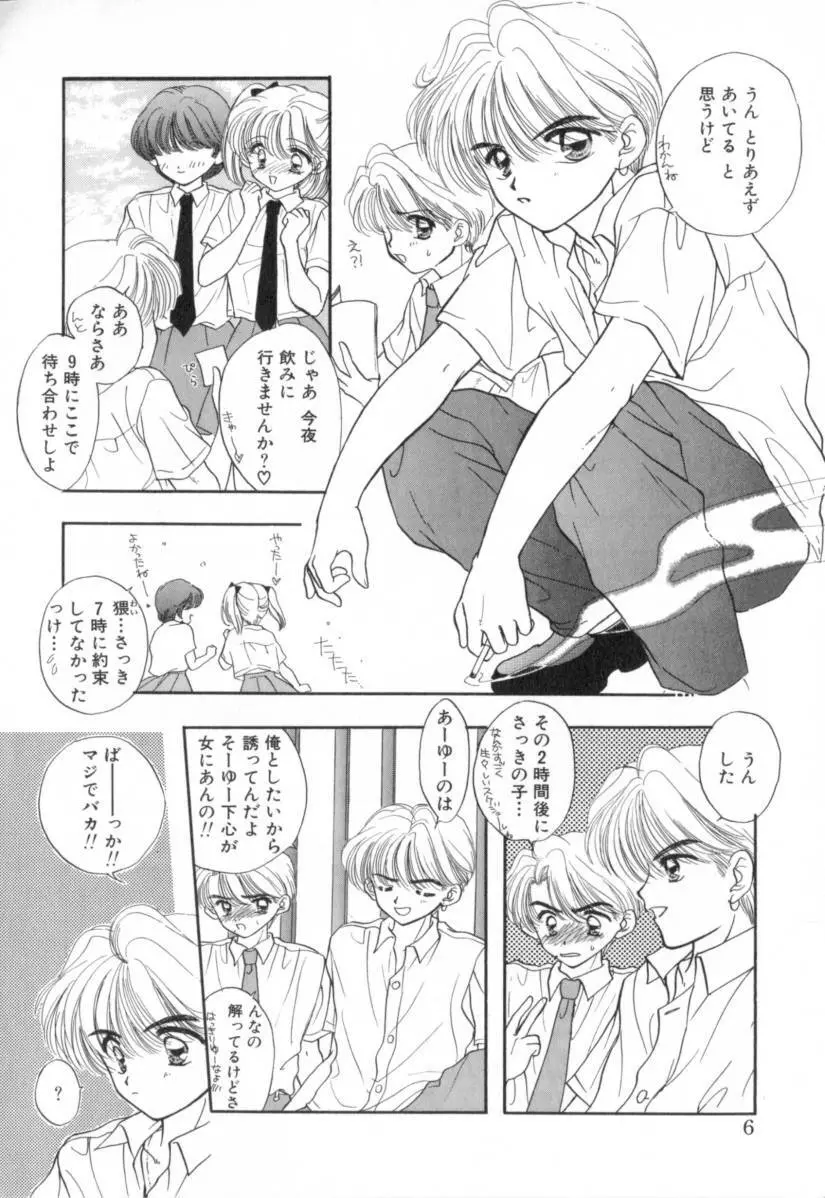 Boy Meets Girl 1 Page.7