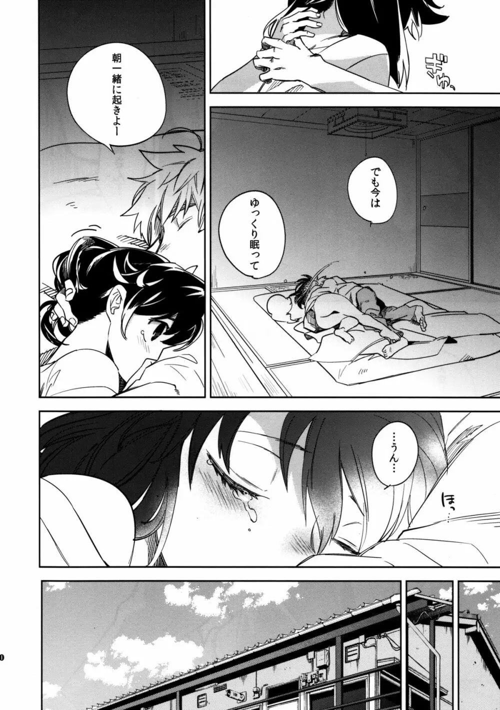 四畳半バニィーPart3 Page.10