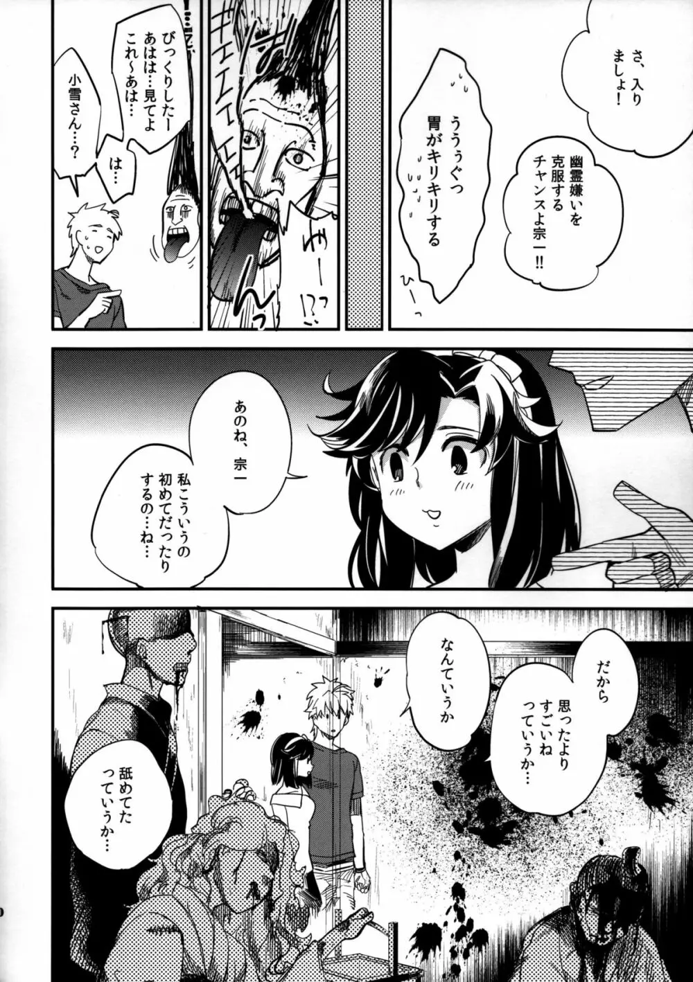 四畳半バニィーPart3 Page.20