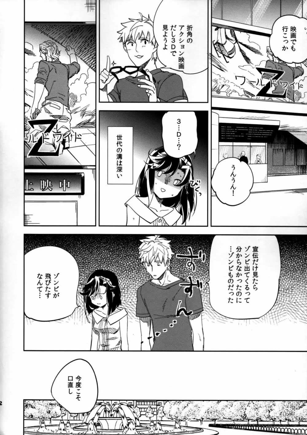 四畳半バニィーPart3 Page.22