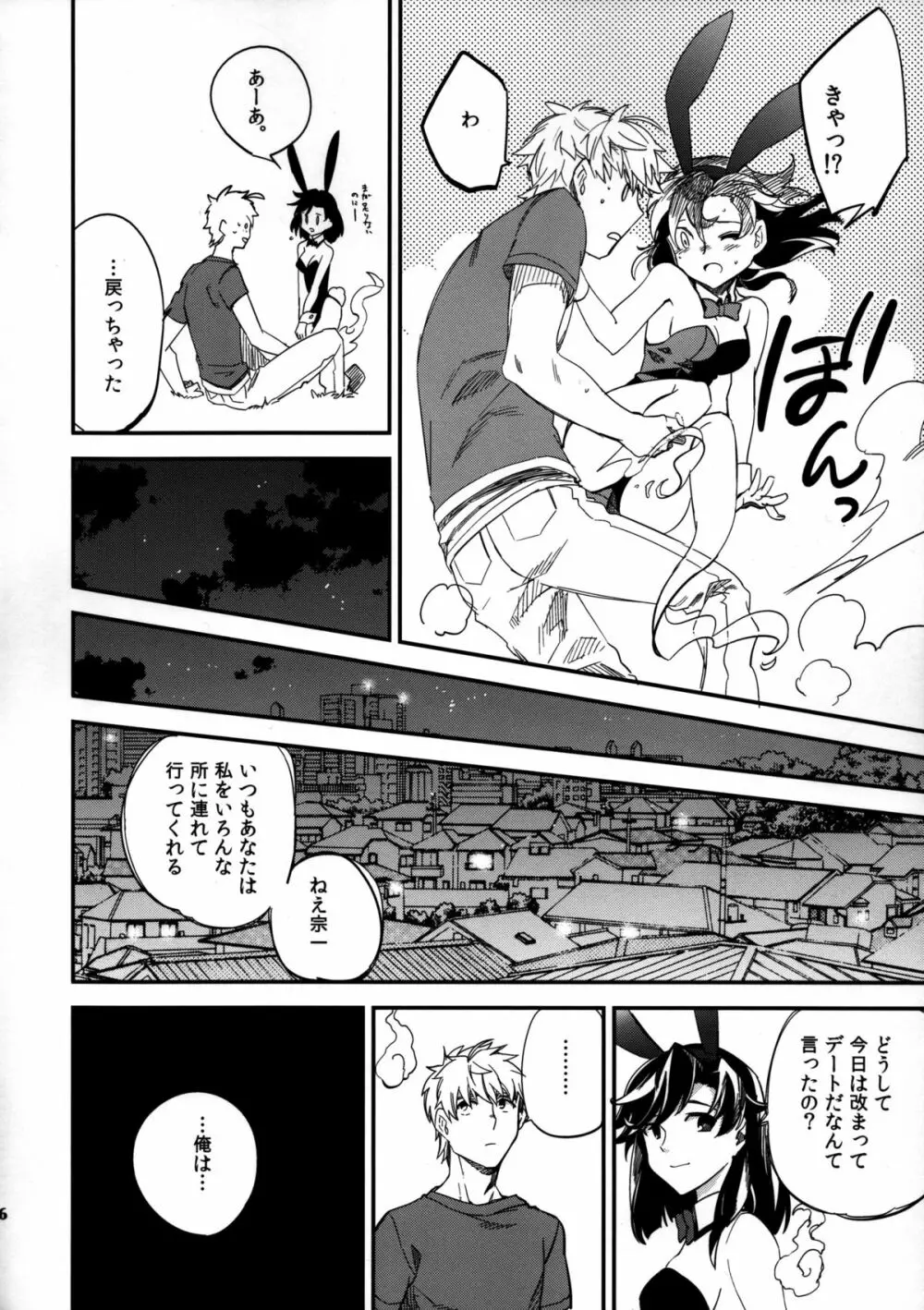 四畳半バニィーPart3 Page.36