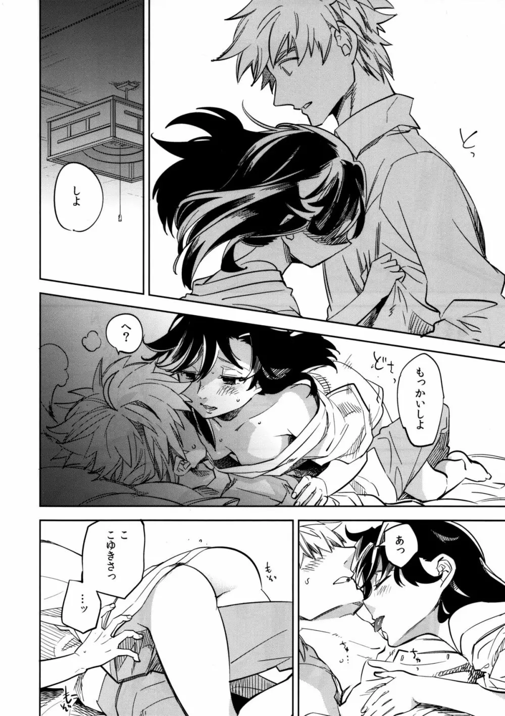 四畳半バニィーPart3 Page.8