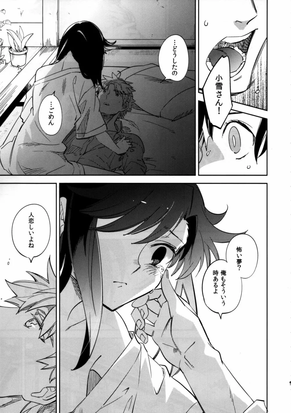 四畳半バニィーPart3 Page.9