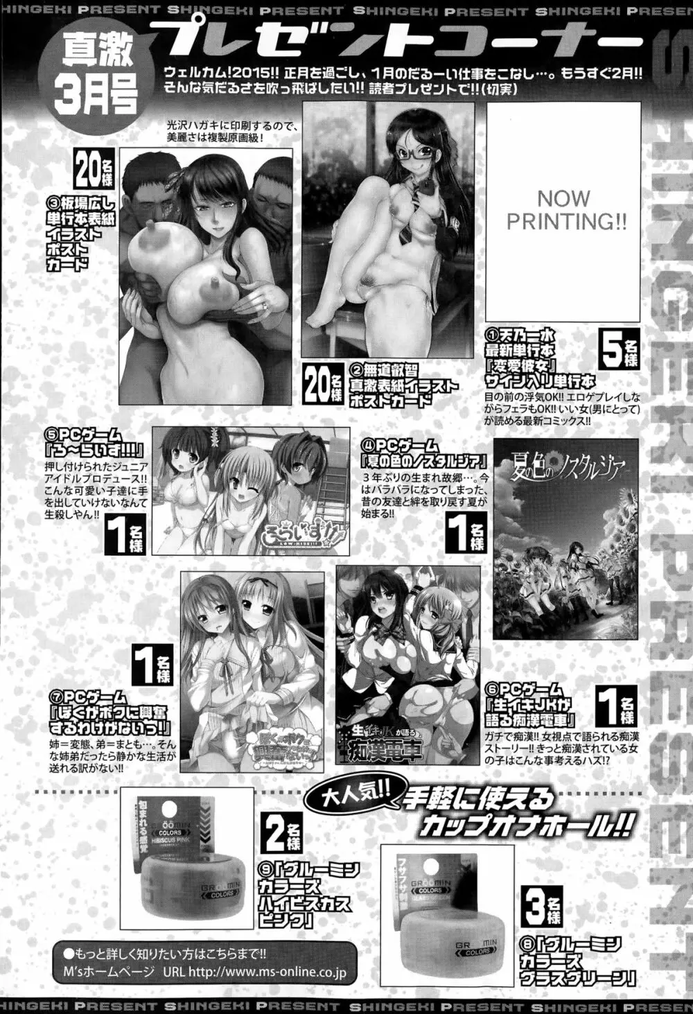 COMIC真激 2015年3月号 Page.336