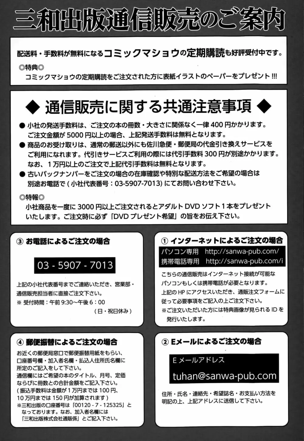 コミック・マショウ 2015年3月号 Page.285