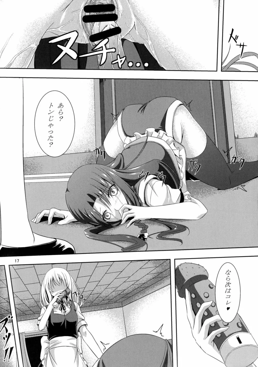 想い患った私は美鈴を欲望のままレイプした・・・妄想をしたby咲夜 Page.16