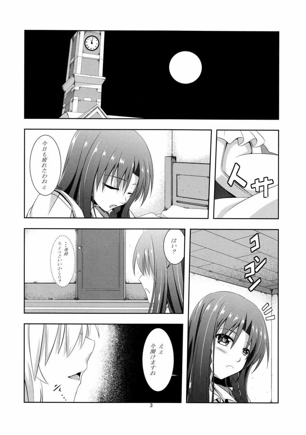 想い患った私は美鈴を欲望のままレイプした・・・妄想をしたby咲夜 Page.2