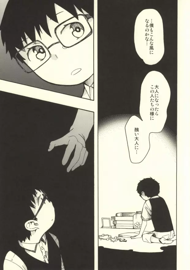 ミツバチ Page.16