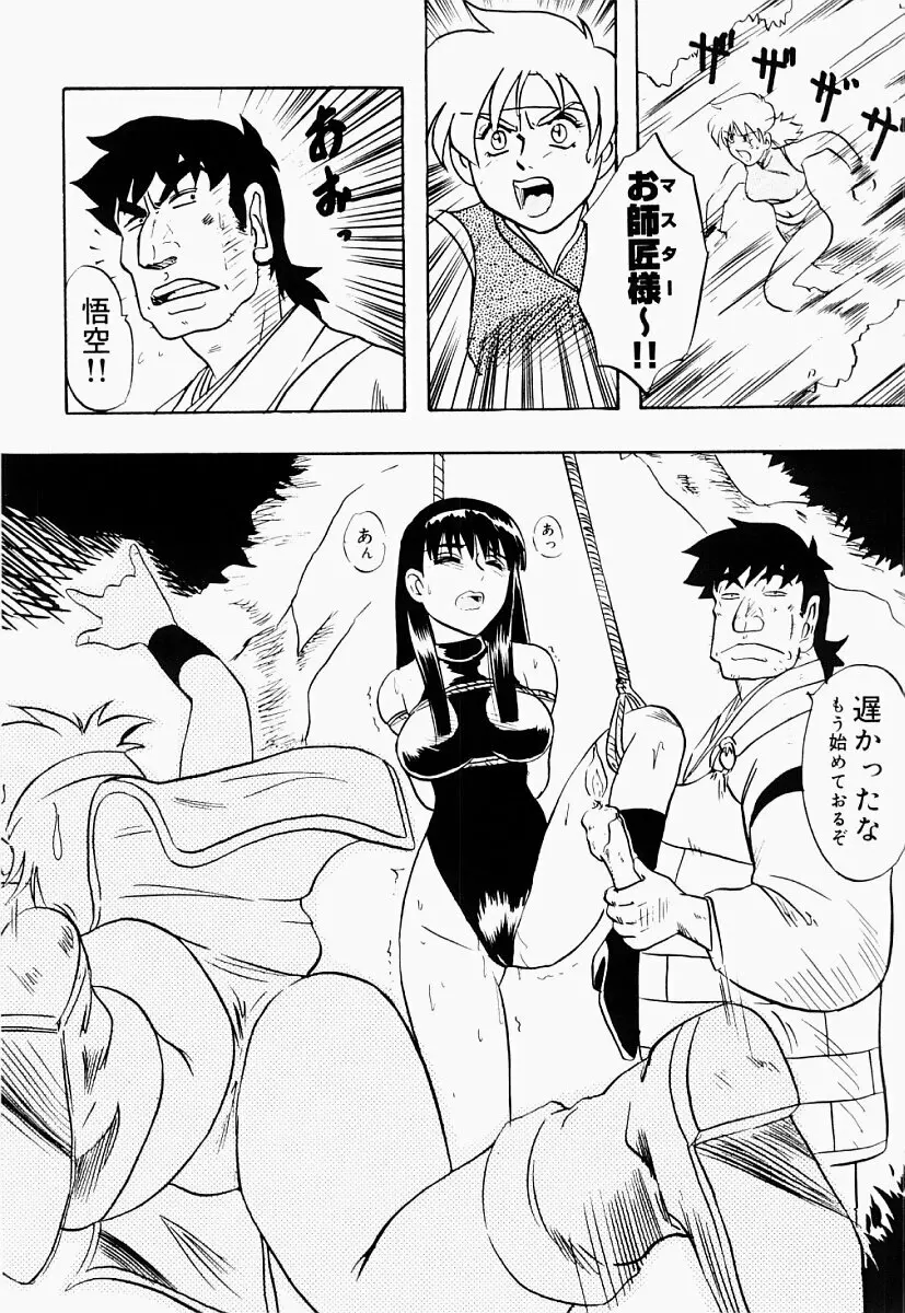 西遊艶義 Page.23