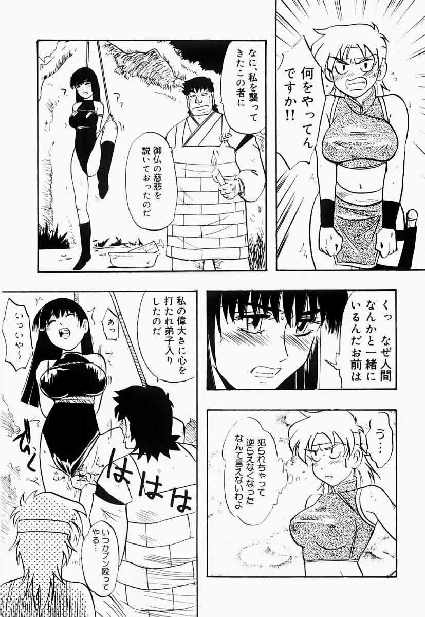 西遊艶義 Page.24