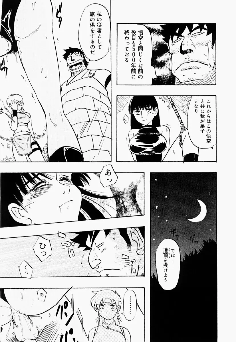 西遊艶義 Page.25