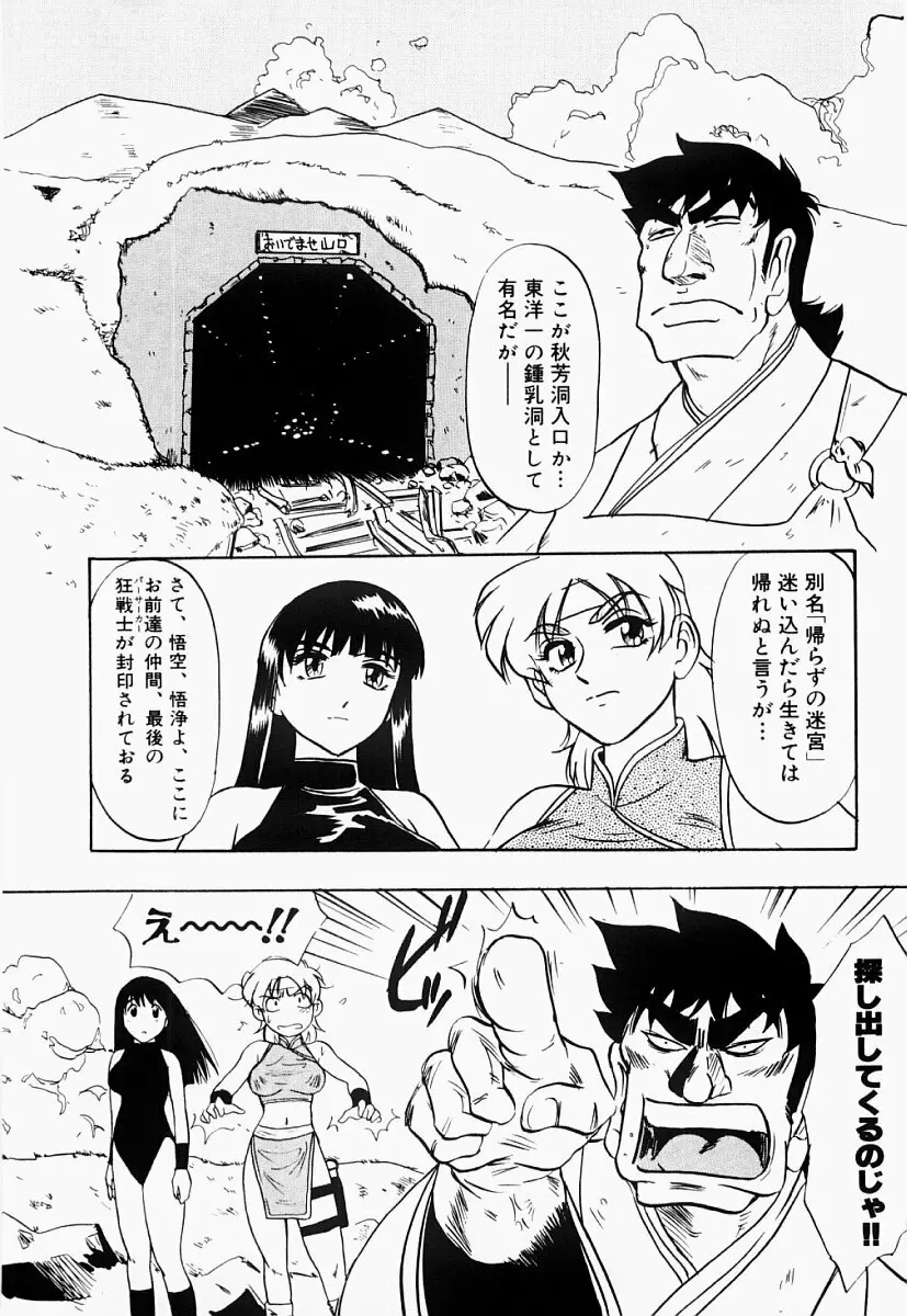 西遊艶義 Page.36