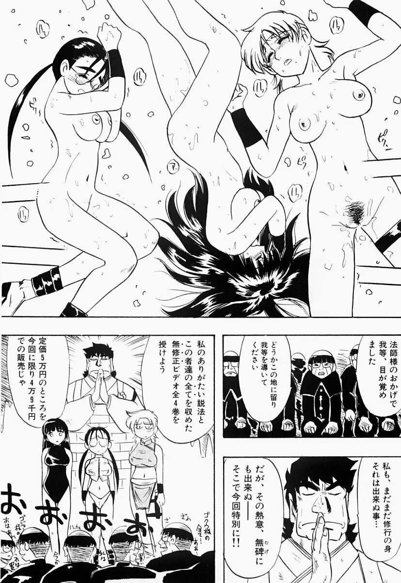 西遊艶義 Page.50