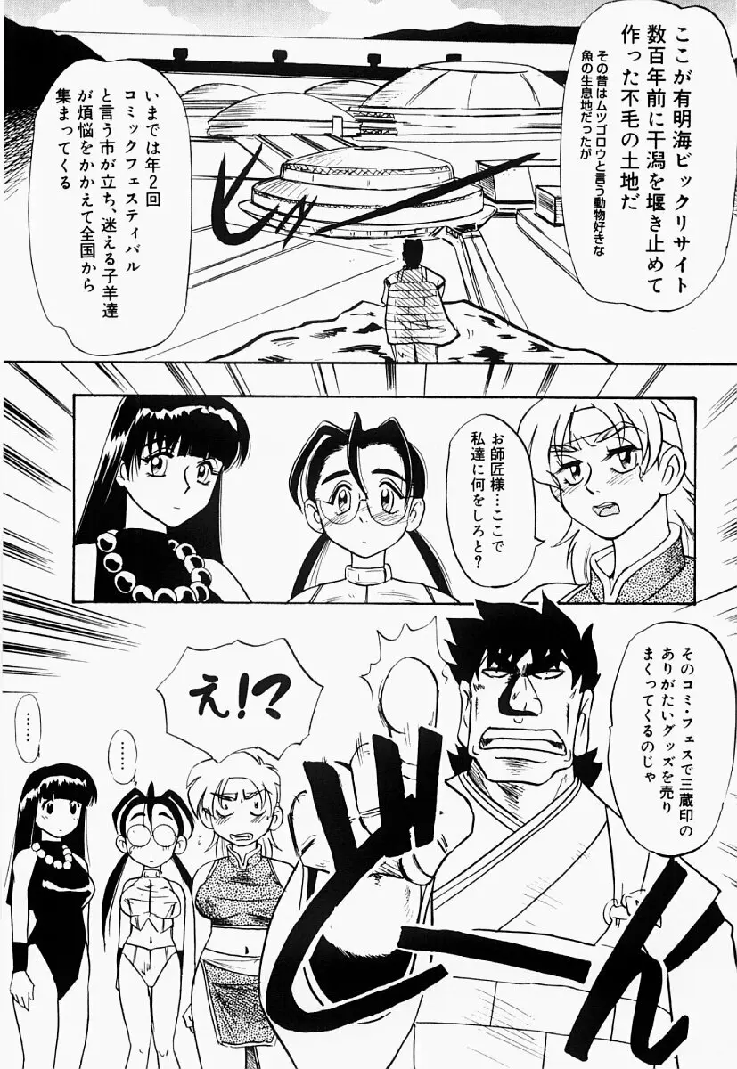 西遊艶義 Page.52