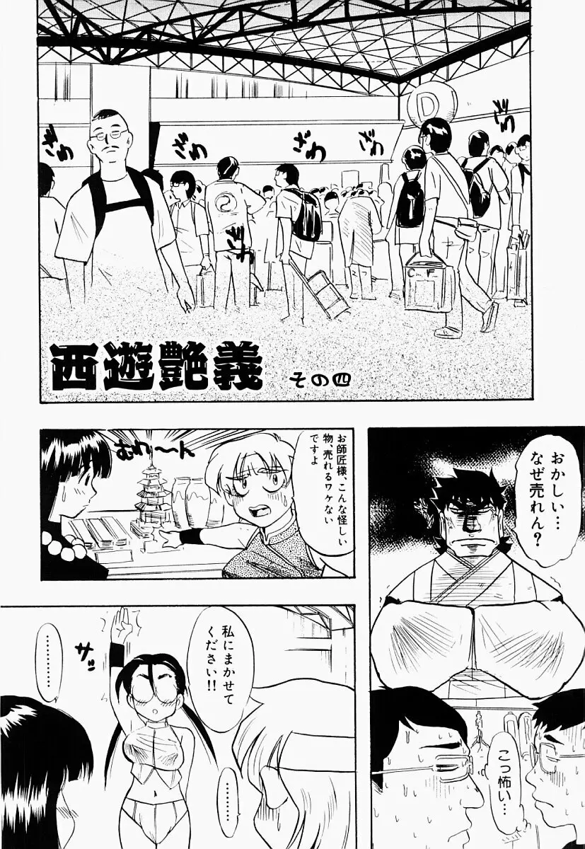 西遊艶義 Page.53