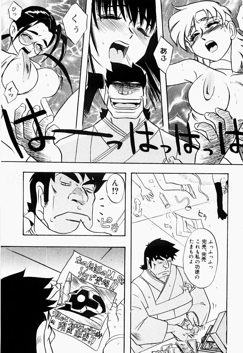 西遊艶義 Page.66