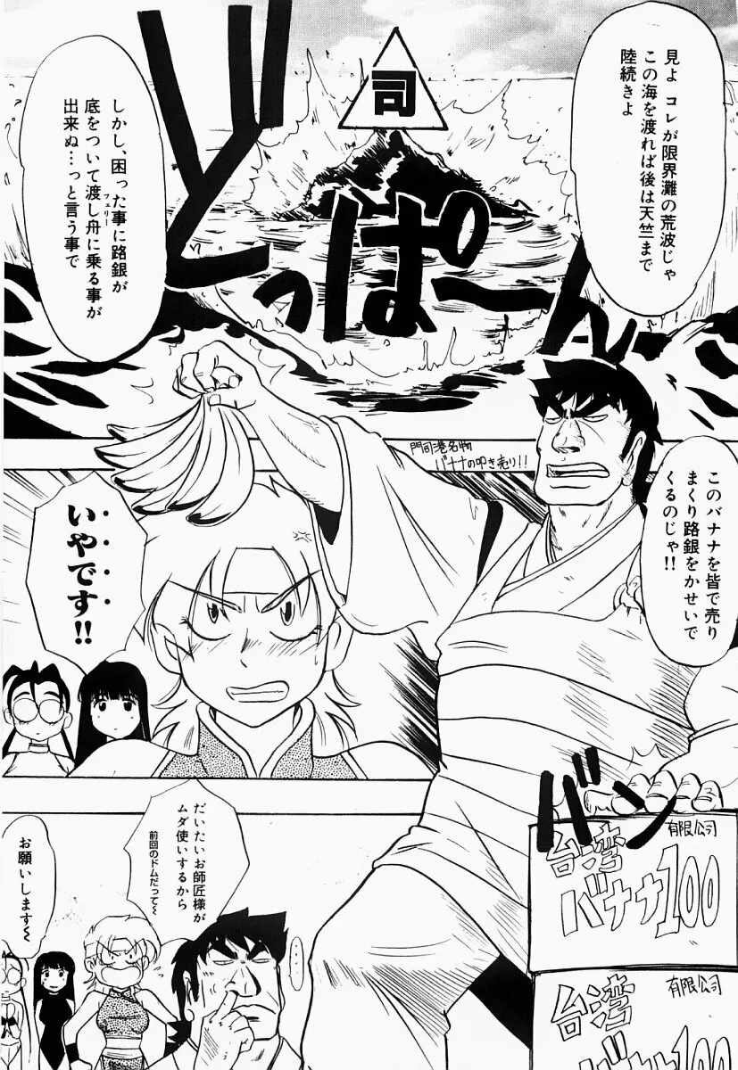 西遊艶義 Page.68