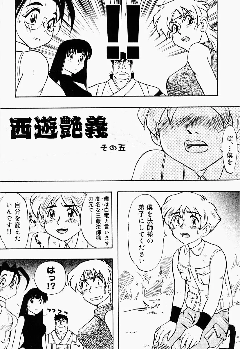 西遊艶義 Page.69