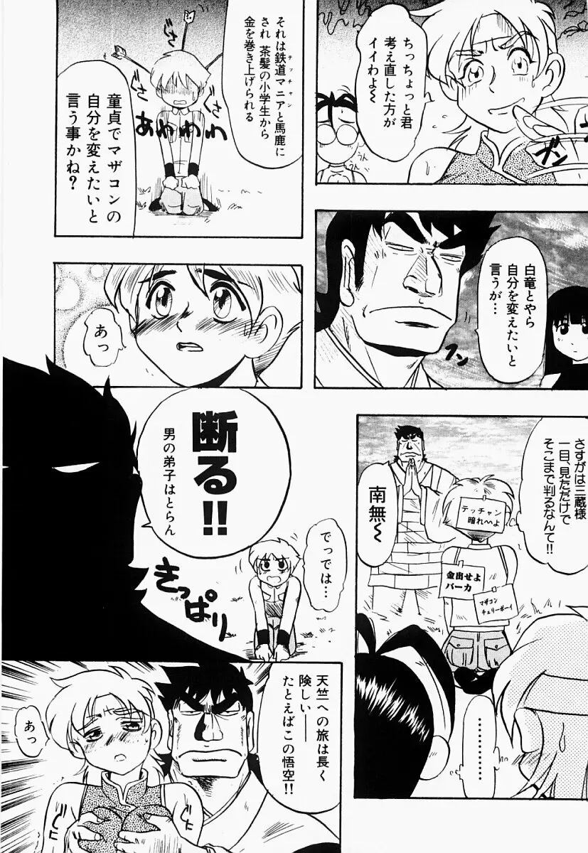 西遊艶義 Page.70