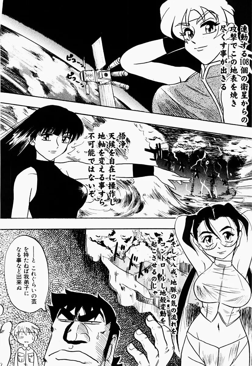 西遊艶義 Page.71