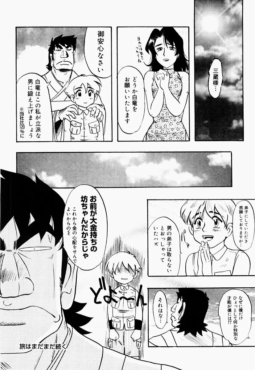 西遊艶義 Page.83