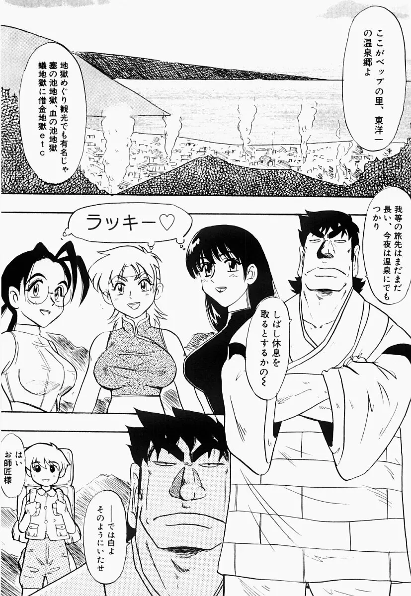 西遊艶義 Page.84