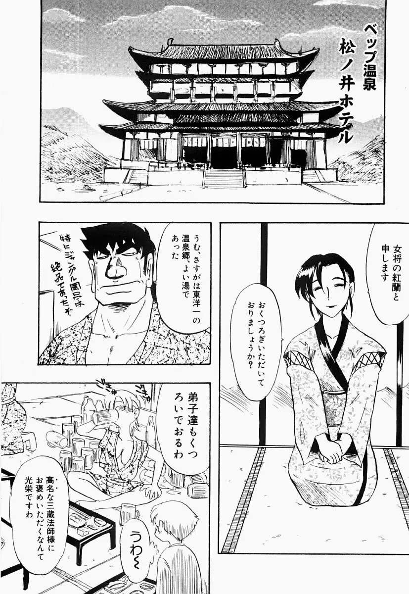 西遊艶義 Page.86