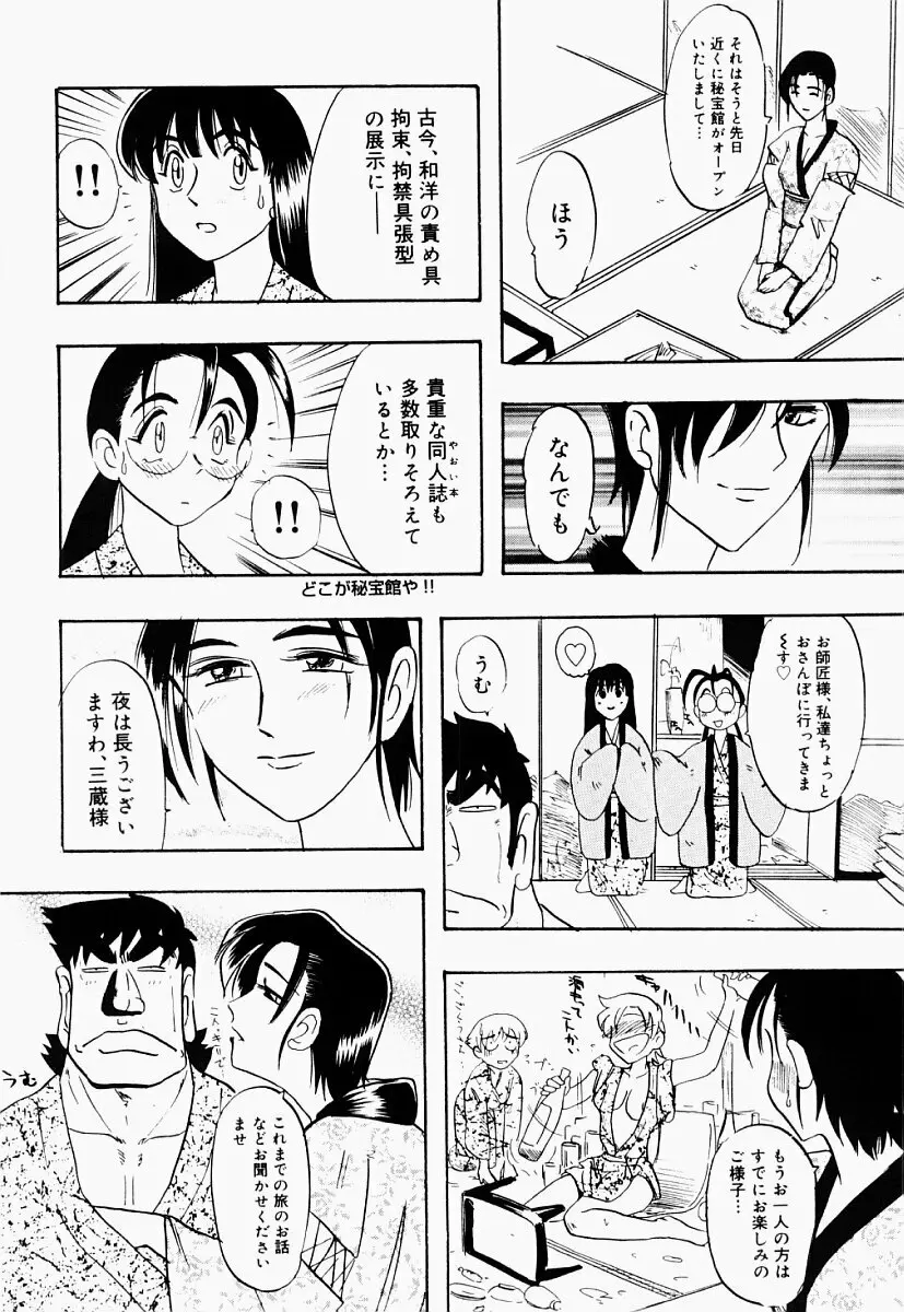 西遊艶義 Page.87