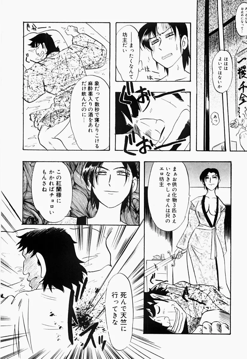 西遊艶義 Page.88